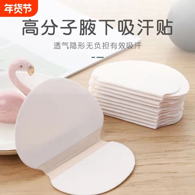 腋下吸汗贴止汗隐形女腋窝除臭出汗贴隔汗垫防汗贴神器腋下贴液下,居家日用,美容小工具,淘宝优惠券,粉丝福利购,淘宝优惠卷