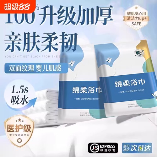 一次性浴巾一次性毛巾旅行单独包装压缩纯棉加厚加大旅游酒店用品