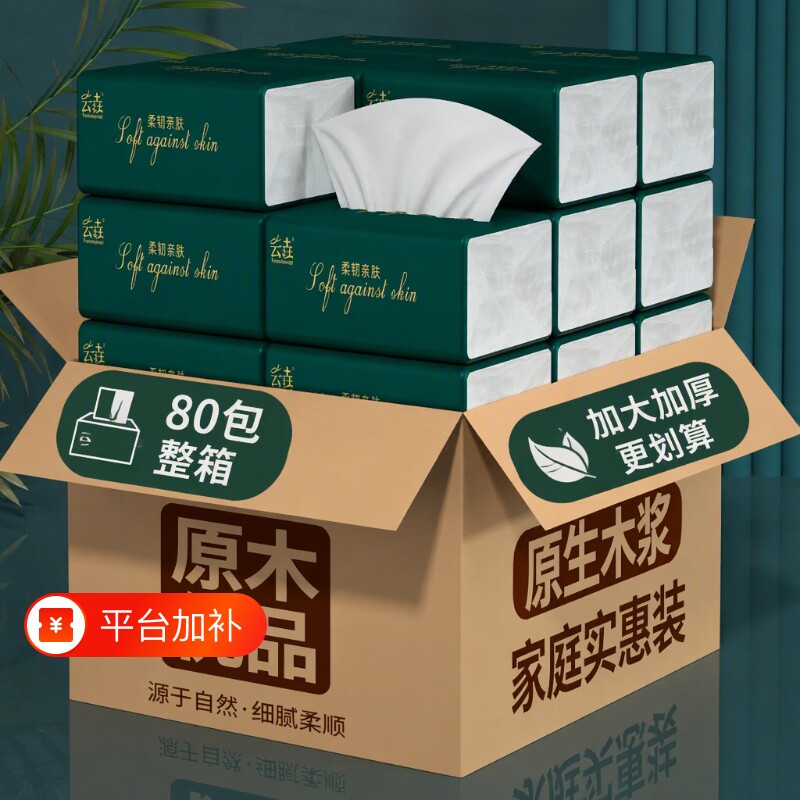 买一箱送80大包抽取式纸巾加厚卫生纸悬挂式家用实惠装母婴木浆