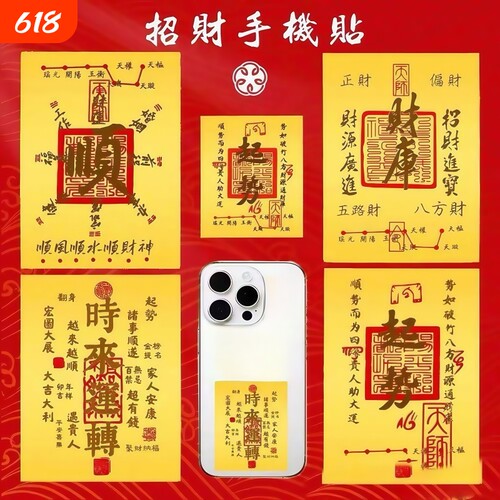 手机贴纸手机壳2025蛇年原创五路财源招财进宝八方聚财库古风内饰起势顺手机贴内饰日进斗金八方财手机贴