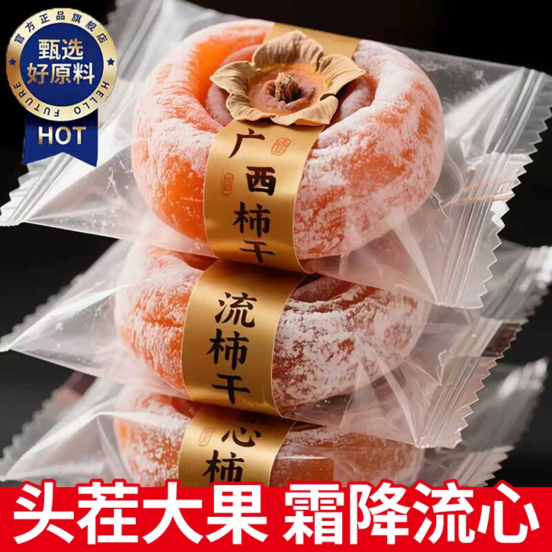 农科院特级柿饼5斤霜降流心吊柿子独立包装非陕西富平官方旗舰店