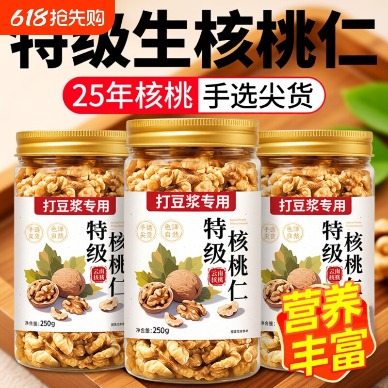核桃仁2025年原味无添加坚果云南生核桃肉官方旗舰店打豆浆薄皮