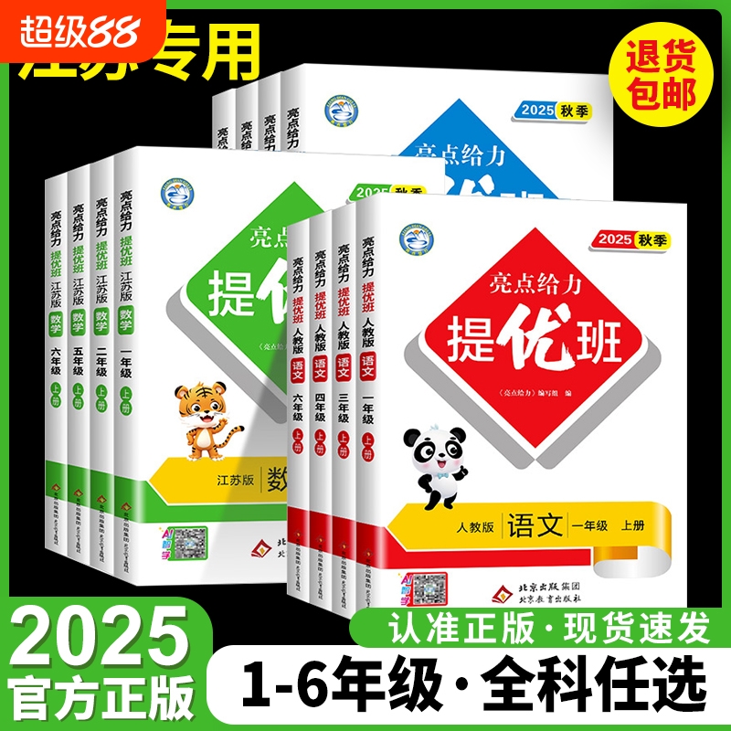 亮点给力提优班同步教材一课一练