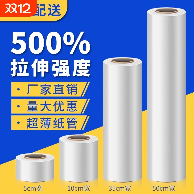打包神器缠绕膜防护|千人加购