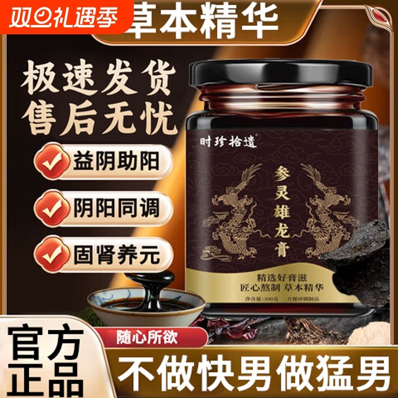 吉食参灵雄龙膏中医调理温肾强益精食滋虚弱补亏温养硬人参雄花饮