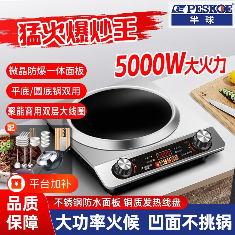 半球全套电磁炉凹面商用5000W大功率双风机一体猛火灶家用炒锅