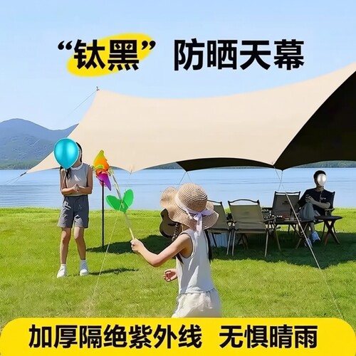 天幕户外大号黑胶露营帐篷野营野餐遮阳棚防雨防晒全套装备便携伞