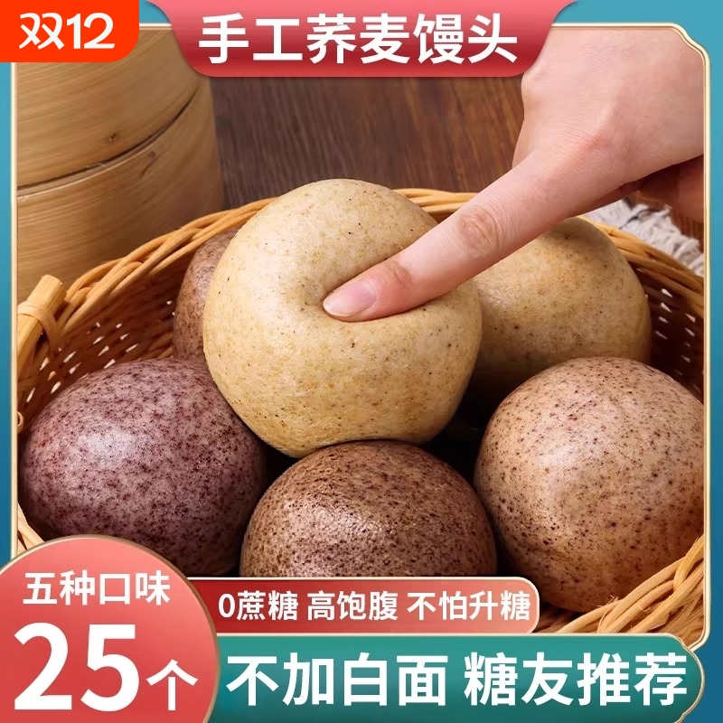 杂粮馒头五谷杂粮大馒头