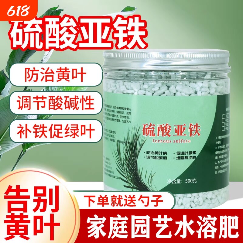 硫酸亚铁花肥料通用型酸性土壤植物营养液流盆栽专用水溶肥磷酸