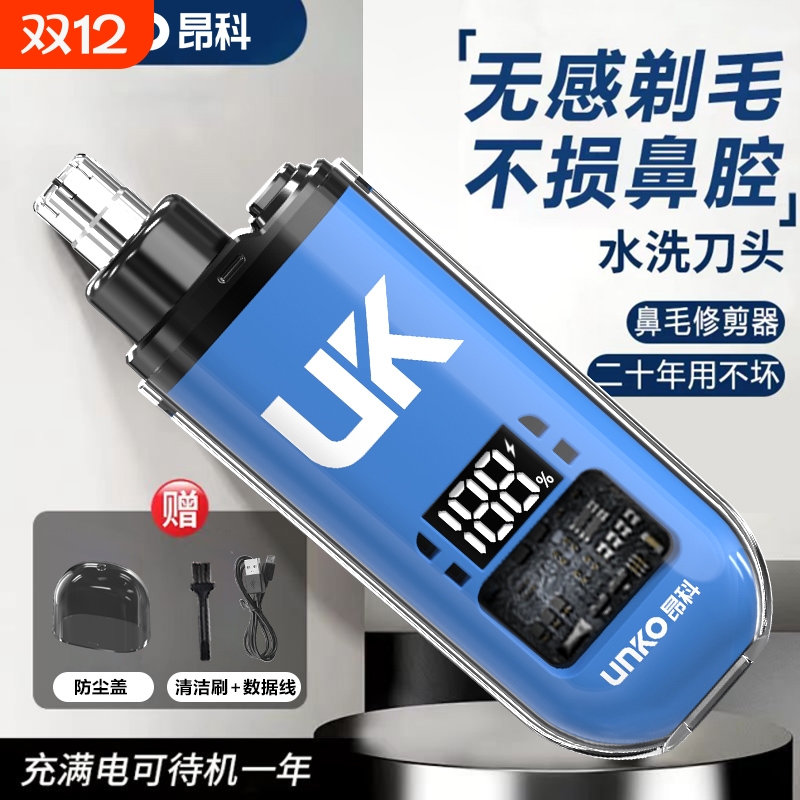 UNKO昂科usb充电男女通用