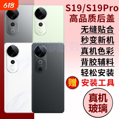 适用于VIVO s19pro后盖玻璃S19手机后壳外屏背板V2362A电池盖替换原改装后屏背壳