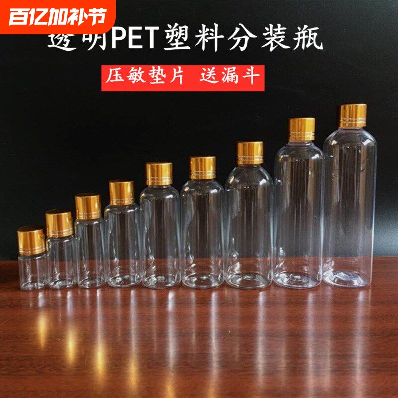 10 20 30 50 100ml毫升透明塑料瓶金盖小药瓶液体分装瓶pet小空瓶