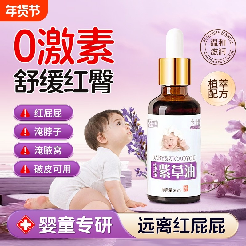 今士健紫草油婴儿护臀膏天然正品红屁屁膏霜新生宝宝护臀霜用品