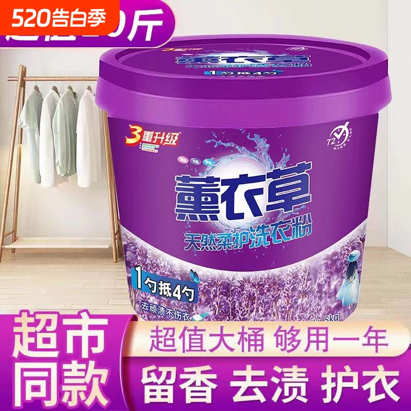 薰衣草洗衣粉洗衣服粉洗香水洗衣液正品大桶增白持久去渍留香强力