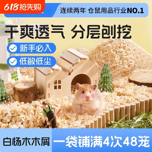 仓鼠木屑白杨木刨花金丝熊专用