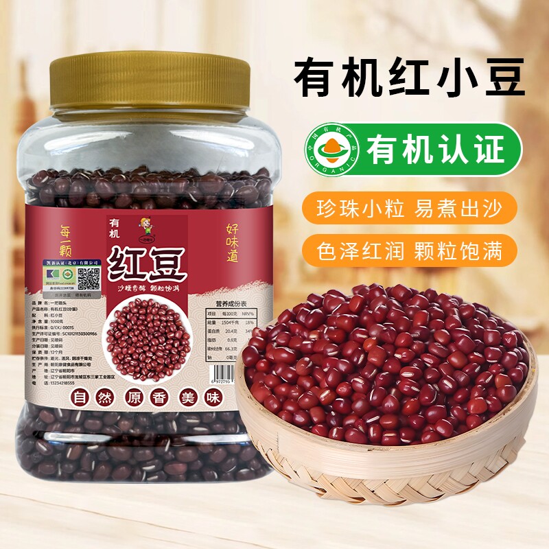 一把锄头有机红豆新货农家红小豆可发豆芽易出沙煮粥汤五谷杂粗粮
