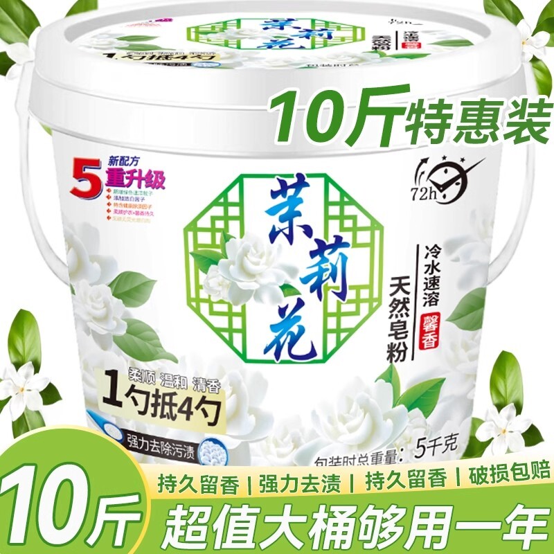 洗衣粉10斤桶实惠装带勺衣物去渍除菌强效去污不伤手浓缩天然皂粉