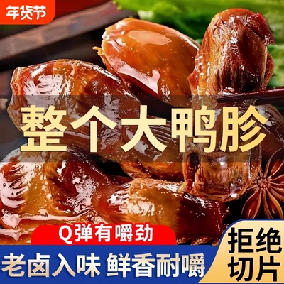 鸭胗休闲零食小吃解馋鸭肫