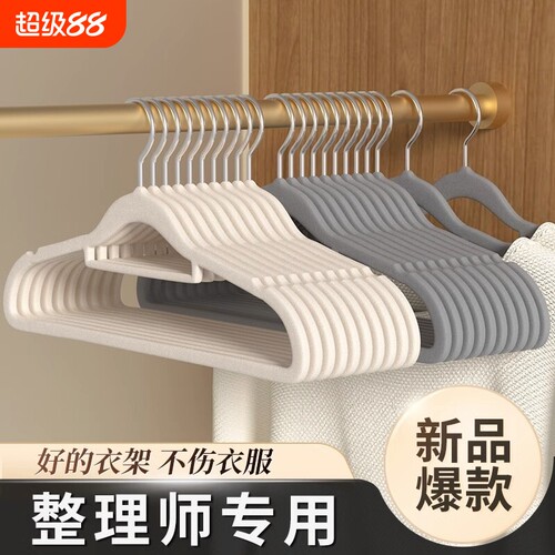 植绒衣架挂衣无痕防肩角防滑晾衣服家用撑子节省空间整理师专用