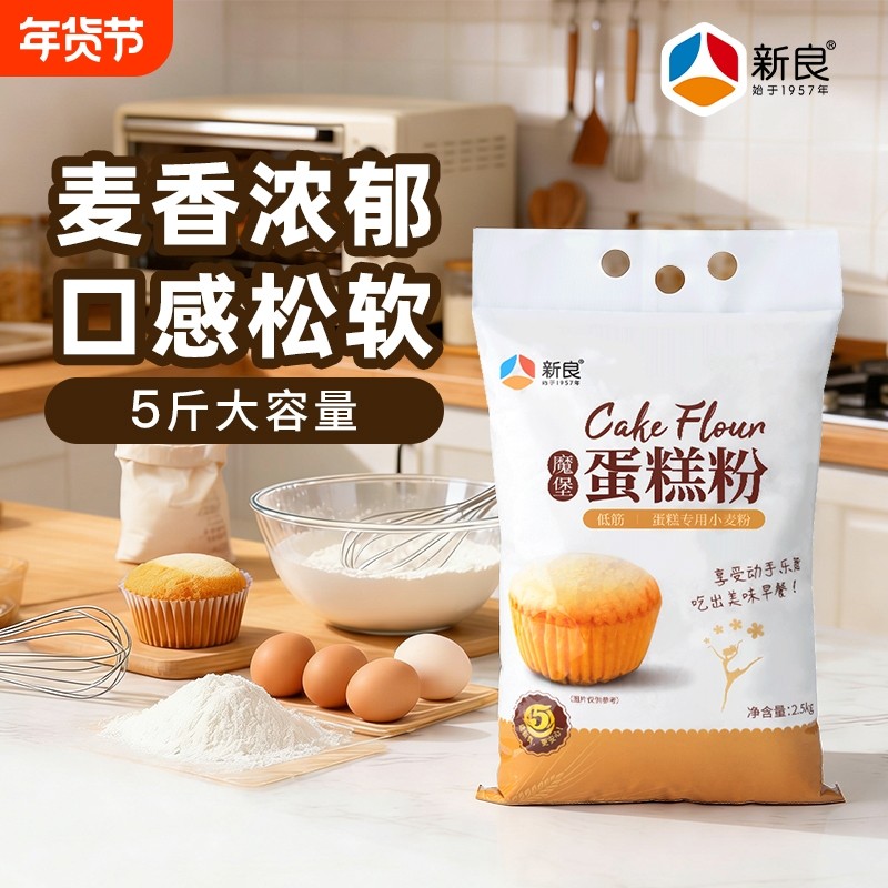 新良魔堡蛋糕粉2.5kg低筋面粉烘焙糕点饼干专用粉蓬松日式原味,粮油调味/速食/干货/烘焙,面粉/食用粉,淘宝优惠券,粉丝福利购,淘宝优惠卷