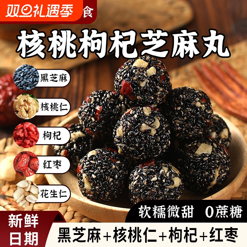 黑芝麻丸无蔗糖核桃仁红枣桑葚早餐零食传统糕点孕妇解馋休闲零食