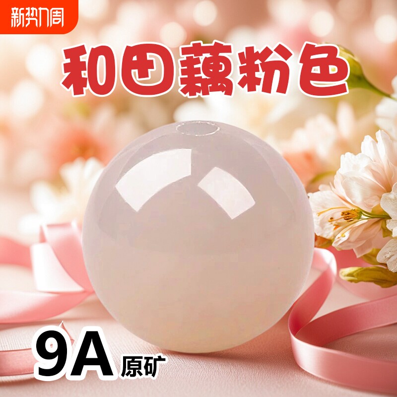 天然冰种藕粉色和田玉散珠手串女穿项链手工手链散珠青海玉石子料