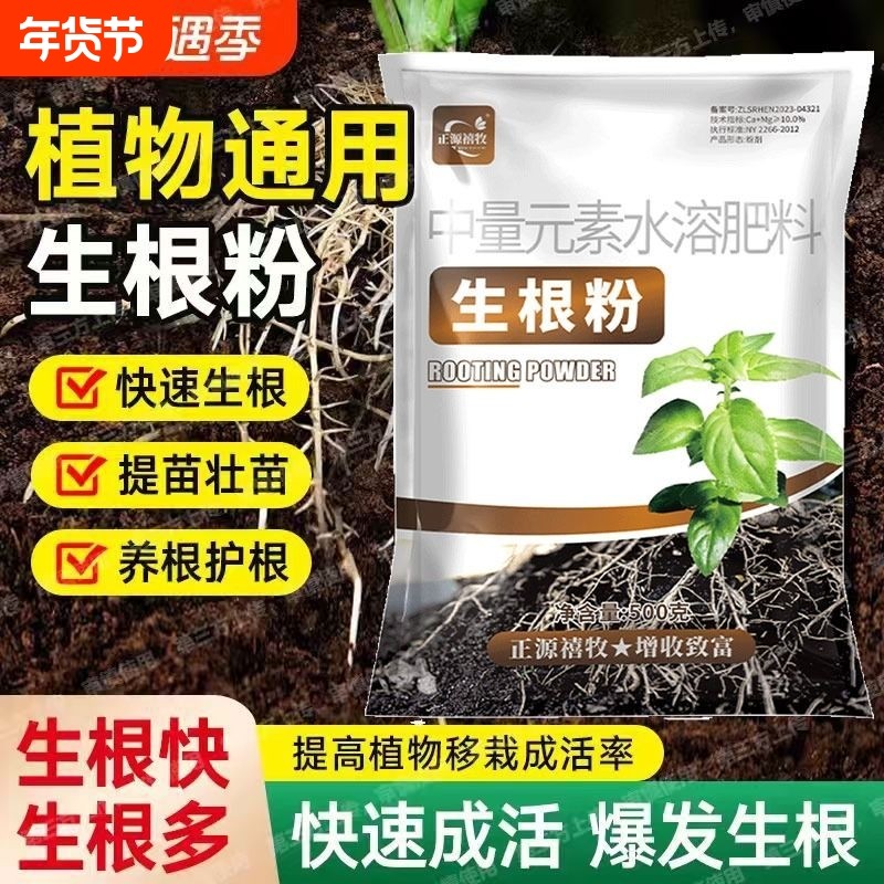 强力生根粉生根壮苗剂水溶肥魔力根多多冲施果树蔬菜水果促进生根,鲜花速递/花卉仿真/绿植园艺,家庭园艺肥料,淘宝优惠券,粉丝福利购,淘宝优惠卷