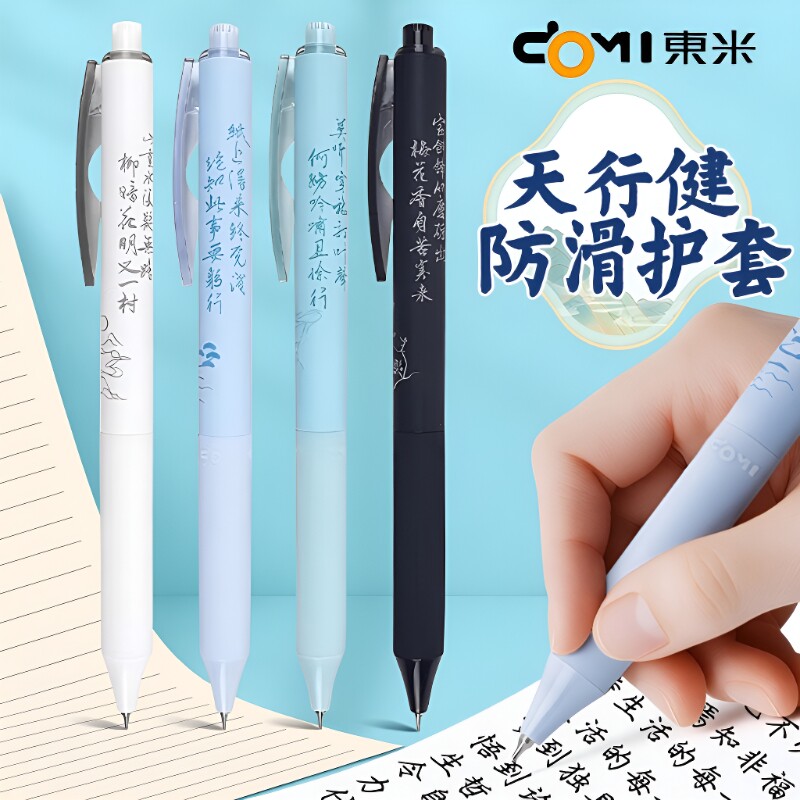 东米中性笔国风系列!810天行健按动古风文艺范签字笔速干考试笔刷题笔CS双珠笔头浓黑顺滑黑笔学霸刷题神器