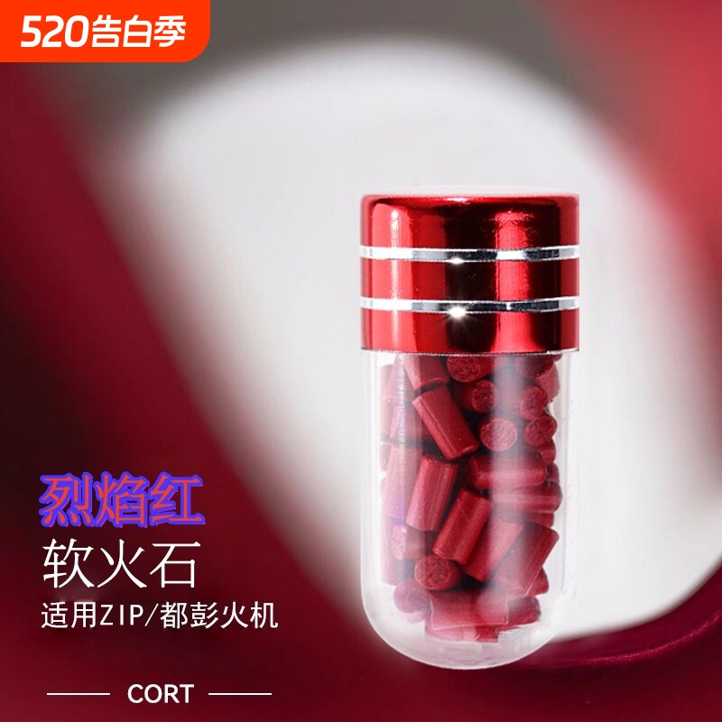 5A级高爆烈焰红2.4mm加粗高品质软火石煤油打火机打火石粒储油