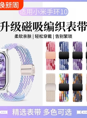 适用于小米手环10手表带9nfc尼龙编织磁吸扣8腕带新款Xiaomi智能运动band10/9陶瓷版春夏高级手链黑色金属