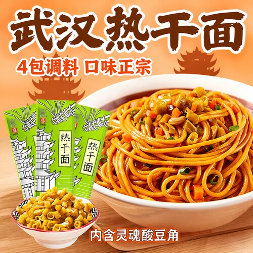 武汉正宗热干面速食|千人加购