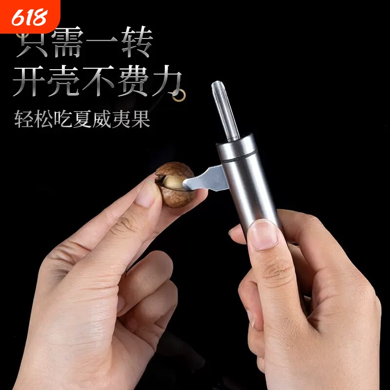 不锈钢夏威夷果开壳器榛子核桃工具家用碧根果坚果开口器水果花生
