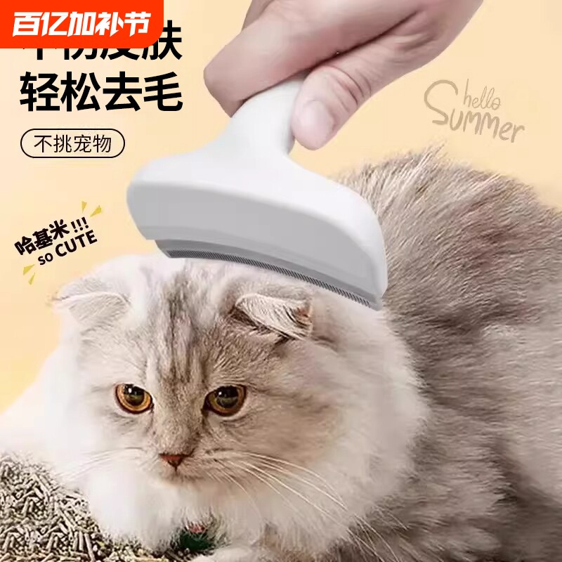 猫毛打薄器宠物梳子去浮毛脱毛梳长短毛清理器撸猫狗宠物清洁专用