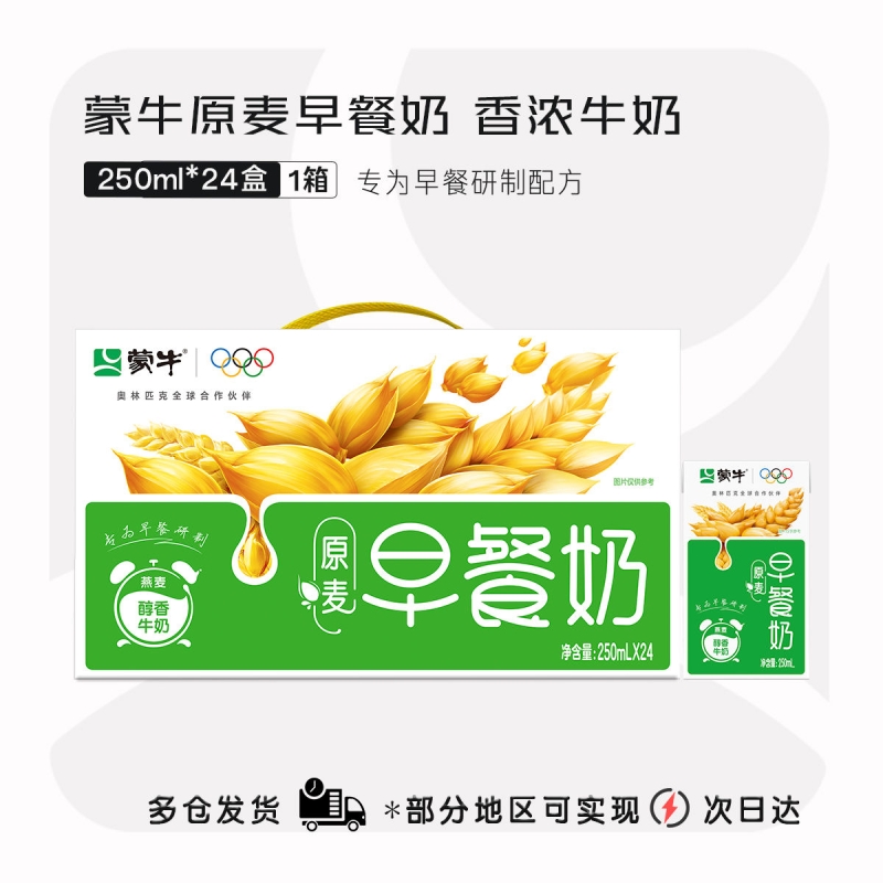 11月蒙牛早餐奶麦香味250mL*24盒整箱营养健康送礼燕麦原麦