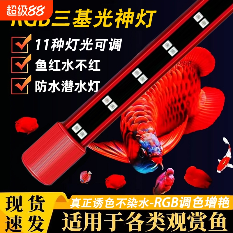 鱼缸灯led灯防水超亮变色专用龙鱼锦鲤增艳照明造景观赏潜水灯管