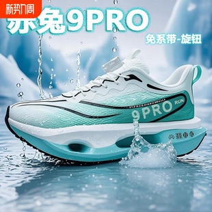 8pro学生儿童 超轻减震训练跑鞋 赤兔9pro碳板跑步鞋 男童网面运动鞋