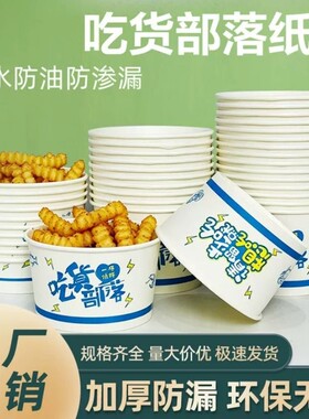 加厚一次性纸碗圆形外卖家用打包盒汤碗摆摊酸辣粉臭豆腐烤冷面碗