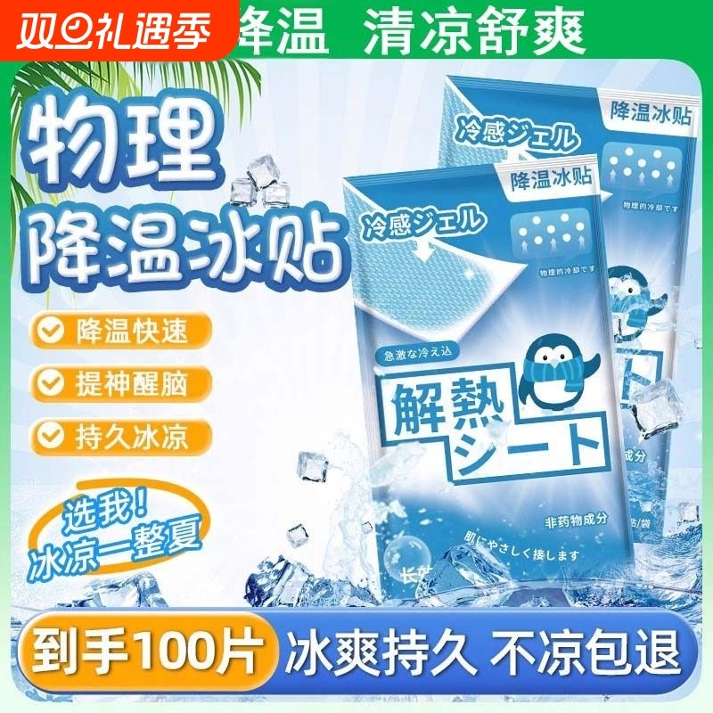 冰凉贴冰贴清凉降温夏季解暑神器退热手机散热贴夏天冰敷凉爽防暑