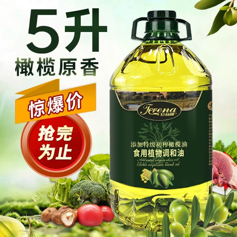 食用油特级初榨橄榄油5升炒菜植物调和油团购批发大桶家用玉米