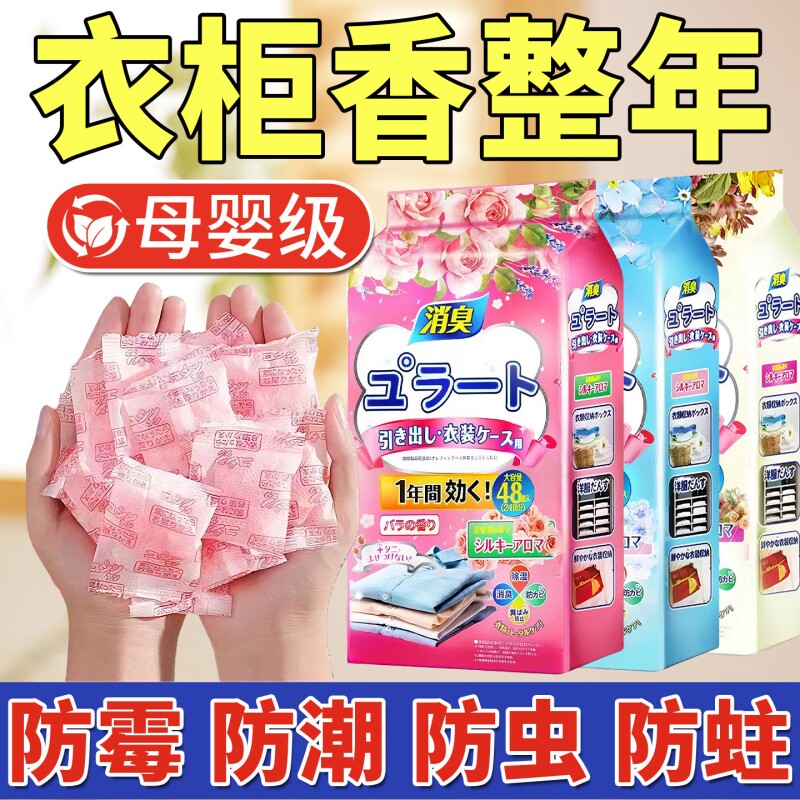 花香樟脑丸孕婴可用款衣柜除味驱虫留香防虫防霉潮包去味防蟑螂