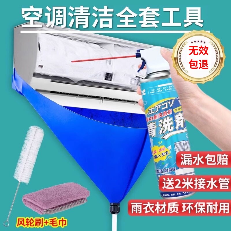 洗空调清洗剂工具全套家用内机专用泡沫强力去污清洁液免拆洗除臭