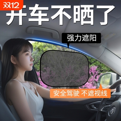 汽车用遮阳帘防晒隔热遮阳挡车载
