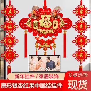 新款高端中国结大号挂件扇形福字家和挂饰客厅背景墙壁挂对联新年