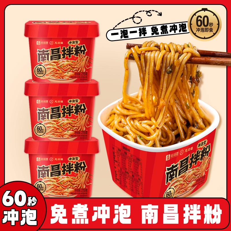 215g桶装南昌拌粉即食方便粉江西免煮冲泡速食