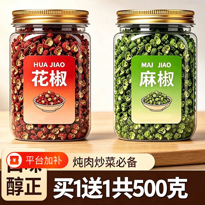 花椒麻椒四川特级大红袍青花椒区别麻椒特麻藤椒调味料官方旗舰店