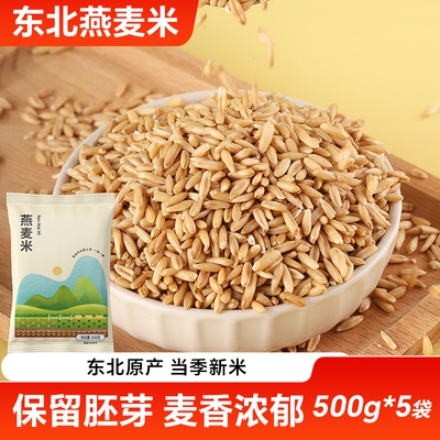 东北燕麦米当季新米农家自种产