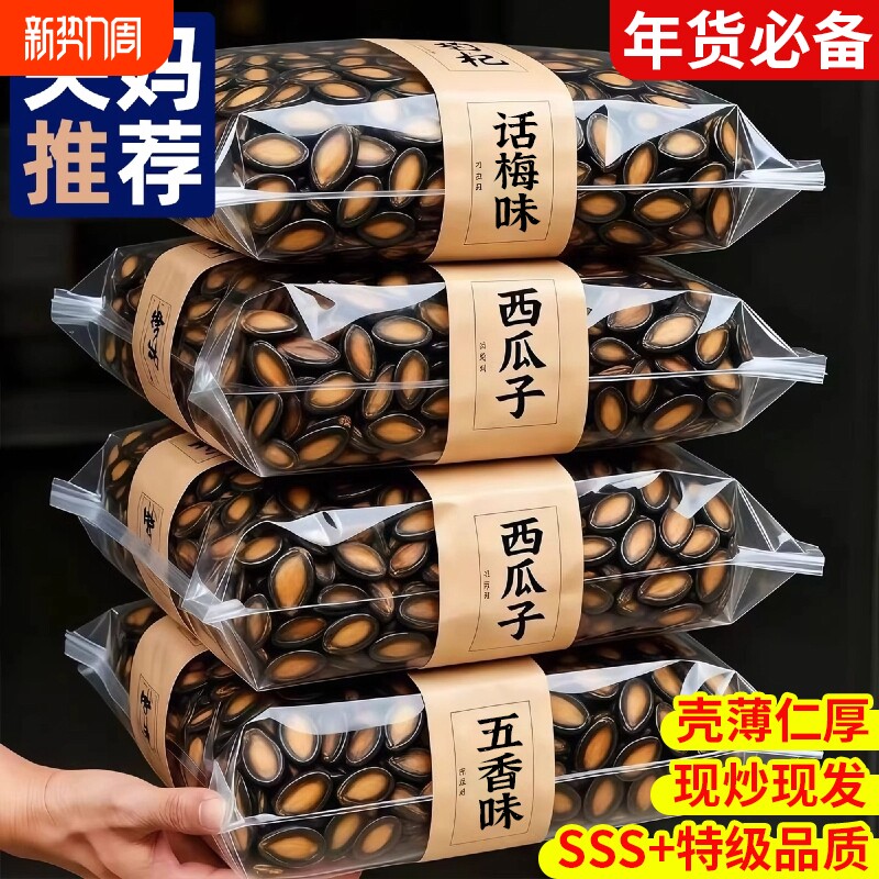 2025新货大颗粒话梅味西瓜子陈皮牙签五香官方旗舰店原生零食批发