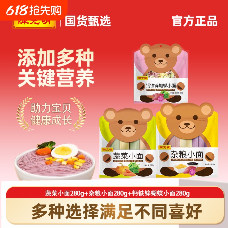 陈克明儿童营养面条面无盐钙铁锌辅食挂面宝宝辅食面蔬菜鸡蛋高钙