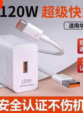 66W华为适用快充头荣耀超级120W充电头mate5040pro100W快充p50p40p30Nova9手机数据线type-c原套装
