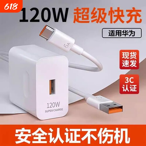 适用华为66W/120W超级快充